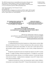 Выступление представителя Российской Федерации - Об опасных провокациях киевского режима при поддержке западного альянса государств-участников ОБСЕ и о продолжающихся преступлениях киевского режима против гражданского населения