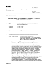 Журнал 1369-го специального пленарного заседания Постоянного совета