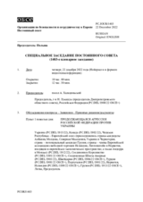 Журнал 1403-го специального пленарного заседания Постоянного совета