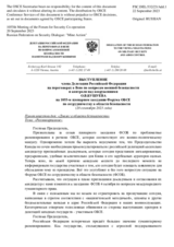 Выступление члена Делегации Российской Федерации на переговорах в Вене по вопросам военной безопасности и контроля над вооружениями О.В.Бушуева - «Разминирование»
