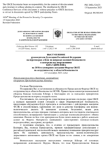 Выступление руководителя Делегации Российской Федерации на переговорах в Вене по вопросам военной безопасности и контроля над вооружениями К.Ю.Гаврилова - «Заседание, посвящённое открытию Председательства Канады»