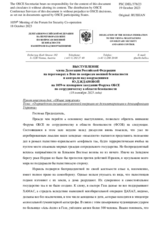Выступление члена Делегации Российской Федерации на переговорах в Вене по вопросам военной безопасности и контроля над вооружениями Ю.Д.Ждановой - «О проведении специальной военной операции по демилитаризации и денацификации Украины»