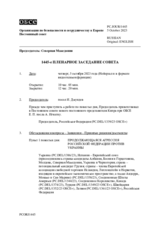 Журнал 1445-го пленарного заседания Постоянного совета