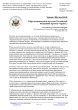 Миссия США при ОБСЕ - О продолжающейся агрессии Российской Федерации против Украины