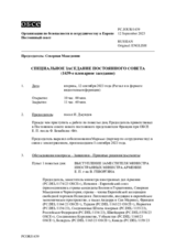 Журнал 1439-го специального пленарного заседания Постоянного совета