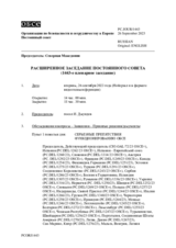 Журнал 1443-го специального пленарного заседания Постоянного совета