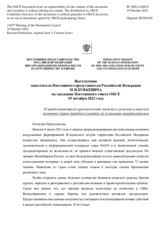 Выступление заместителя Постоянного представителя Российской Федерации М.В.Буякевича - О продолжающихся преступлениях киевского режима и опасной политике стран западного альянса по эскалации напряженности