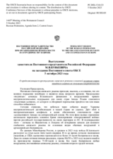 Выступление заместителя Постоянного представителя Российской Федерации М.В.Буякевича - О продолжающихся преступлениях киевского режима и опасной политике стран западного альянса по эскалации напряженности