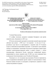 Выступление заместителя Постоянного представителя Российской Федерации А.А.Волгарёва - В связи со Всемирным днем против смертной казни