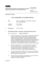 Журнал 1059-го пленарного заседания Форума по сотрудничеству в области безопасности