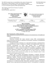 Выступление члена Делегации Российской Федерации на переговорах в Вене по вопросам военной безопасности и контроля над вооружениями Ю.Д.Ждановой - «О проведении специальной военной операции по демилитаризации и денацификации Украины»