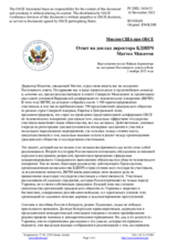 Миссия США при ОБСЕ - Ответ на доклад директора БДИПЧ Маттео Мекаччи