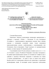 Ответная реплика заместителя Постоянного представителя Российской Федерации М.В.Буякевича - О событиях в аэропорту Махачкалы