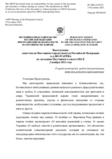 Выступление заместителя Постоянного представителя Российской Федерации А.А.Волгарёва - О продолжающейся грубой дискриминации киевским режимом прав верующих