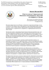 Миссия США при ОБСЕ - Ответ на доклад Сопредседателей Женевских международных дискуссий по конфликту в Грузии