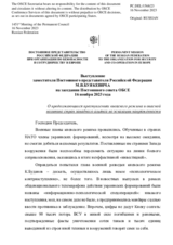 Выступление заместителя Постоянного представителя Российской Федерации М.В.Буякевича - О продолжающихся преступлениях киевского режима и опасной политике стран западного альянса по эскалации напряженности