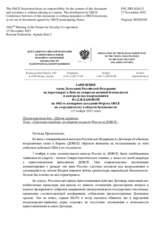 Заявление члена Делегации Российской Федерации на переговорах в Вене по вопросам военной безопасности и контроля над вооружениями Ю.Д.Ждановой - «О реакции западных государств на выход России из ДОВСЕ»