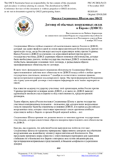 Миссия Соединенных Штатов при ОБСЕ - Договор об обычных вооруженных силах в Европе (ДОВСЕ)