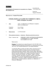 Журнал 1450-го специального пленарного заседания Постоянного совета