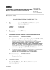 Журнал 1061-го пленарного заседания Форума по сотрудничеству в области безопасности