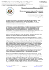 Миссия Соединенных Штатов при ОБСЕ - Продолжающаяся агрессия Российской Федерации против Украины