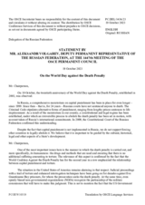 Statement by the Delegation of the Russian Federation on the World Day Against the Death Penalty and European Day against the Death Penalty, observed on 10 October 2023