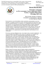 Statement by Mr. James O’Brien, Assistant Secretary of State for European and Eurasian Affairs