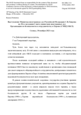 Statement by H.E. Mr. Sergey Lavrov, Minister of Foreign Affairs