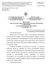 Выступление заместителя Постоянного представителя Российской Федерации А.А.Волгарёва - На отчет личных представителей ДП по терпимости и недискриминации