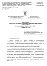 Выступление заместителя Постоянного представителя Российской Федерации А.А.Волгарёва - На отчет спецпредставителя Действующего председательства ОБСЕ по борьбе с коррупцией