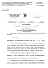 Выступление руководителя Делегации Российской Федерации на переговорах в Вене по вопросам военной безопасности и контроля над вооружениями К.Ю.Гаврилова - «Заседание, посвящённое закрытию председательства Канады на ФСОБ»