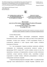 Выступление заместителя Постоянного представителя Российской Федерации А.А.Волгарёва - О продолжающихся преступлениях киевского режима и опасной политике стран западного альянса по эскалации напряженности