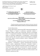 Выступление заместителя Постоянного представителя Российской Федерации А.А.Волгарёва - О продолжающихся преступлениях киевского режима и опасной политике стран западного альянса по эскалации напряженности