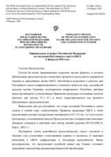 Официальная оговорка Российской Федерации на заседании Постоянного совета ОБСЕ