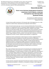 Миссия США при ОБСЕ - Ответ на выступление председателя Комитета министров Совета Европы, министра иностранных дел Лихтенштейна Доминик Хаслер