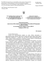Ответная реплика заместителя Постоянного представителя Российской Федерации А.А.Волгарёва - По Украине