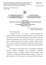 Выступление заместителя Постоянного представителя Российской Федерации А.А.Волгарёва - По случаю Международного дня памяти жертв Холокоста