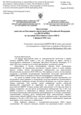 Выступление заместителя Постоянного представителя Российской Федерации А.А.Волгарёва - О причинах отсутствия БДИПЧ ОБСЕ среди участников международного наблюдения за выборами Президента Российской Федерации в 2024 году