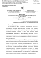Выступление заместителя Постоянного представителя Российской Федерации А.А.Волгарёва - О продолжающихся грубых нарушениях странами Балтии прав русского и русскоязычного населения