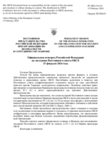 Официальная оговорка Российской Федерации на заседании Постоянного совета ОБСЕ