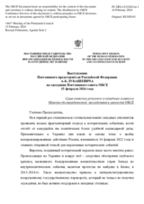 Выступление Постоянного представителя Российской Федерации А.К.Лукашевича - Срыв киевским режимом и западным альянсом Минских договорённостей: последствия и уроки для ОБСЕ