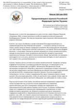 Миссия США при ОБСЕ - Продолжающаяся агрессия Российской Федерации против Украины