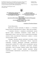 Выступление заместителя Постоянного представителя Российской Федерации А.А.Волгарёва - О выборах в Республике Беларусь