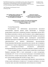 Официальная оговорка Российской Федерации на заседании Постоянного совета ОБСЕ