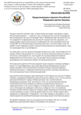 Миссия США при ОБСЕ - Продолжающаяся агрессия Российской Федерации против Украины