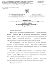 Ответное слово заместителя Постоянного представителя Российской Федерации А.А.Волгарёва