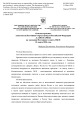 Ответная реплика заместителя Постоянного представителя Российской Федерации А.А.Волгарёва - Выборы Президента Российской Федерации