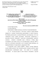 Выступление заместителя Постоянного представителя Российской Федерации А.А.Волгарёва - На отчет директора БДИПЧ ОБСЕ