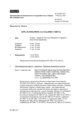 Журнал 1459-го пленарного заседания Постоянного совета