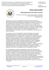 Миссия США при ОБСЕ - Международный день прав человека